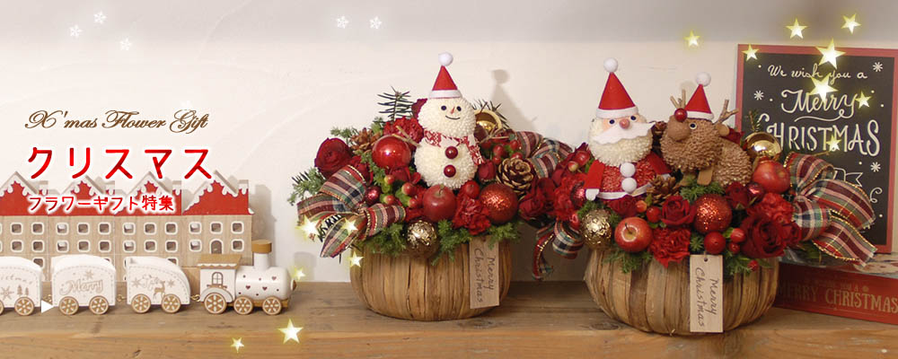 お花屋さんのクリスマスフラワーギフト