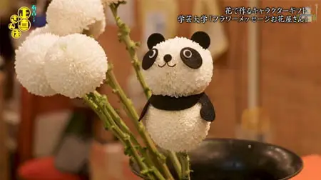 花パンダ