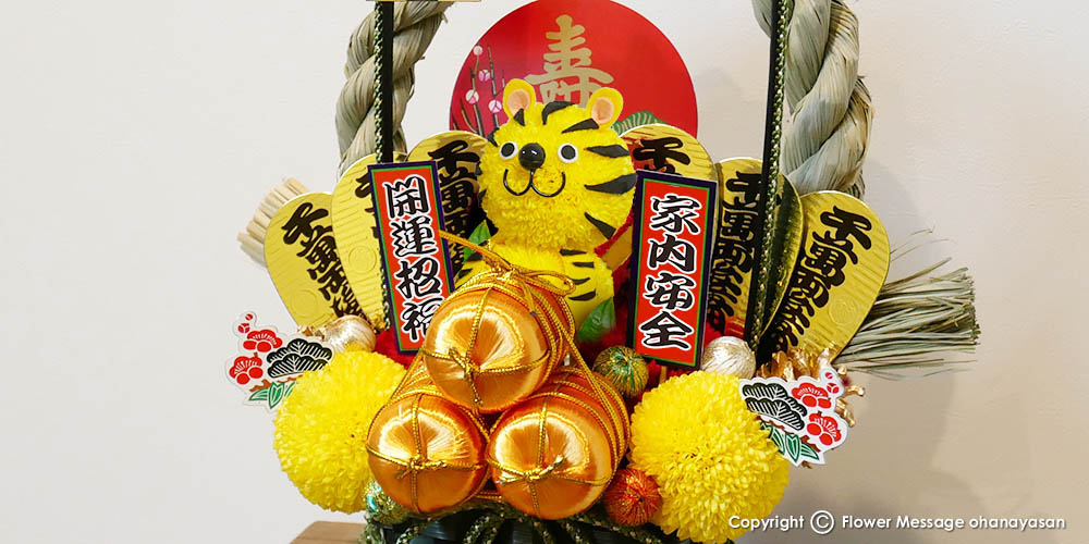 迎春お正月 干支の花 かわいい縁起がいいフラワーギフト