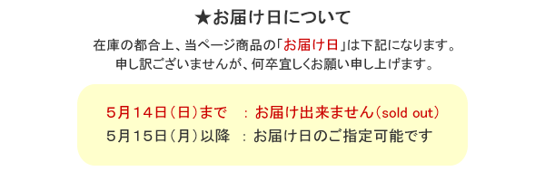 お届け日について