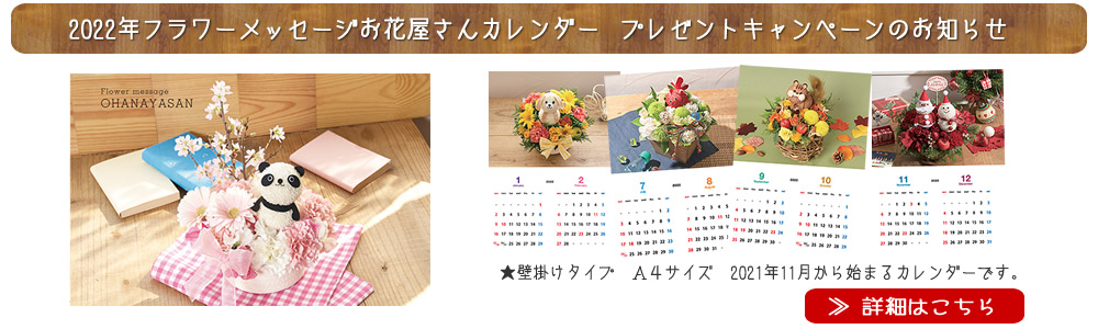 お花屋さん2022年カレンダーのお知らせ