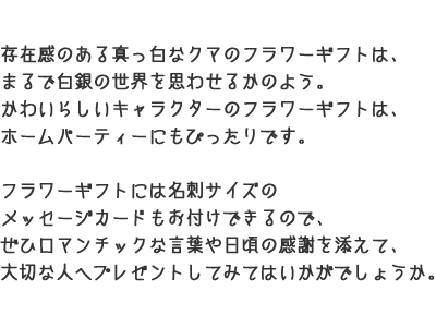クリスマスフラワーギフトの説明